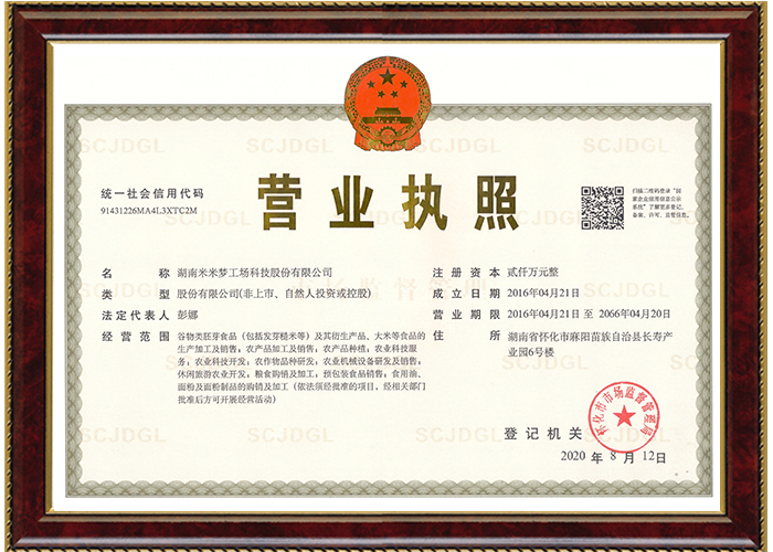 湖南米米夢工場科技股份有限公司,湖南米米夢工廠,湖南富硒米,湖南麻陽大米,發芽糙米