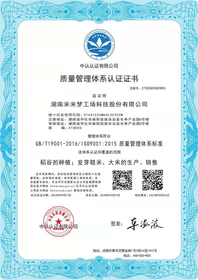 湖南米米夢工場科技股份有限公司,湖南米米夢工廠,湖南富硒米,湖南麻陽大米,發芽糙米