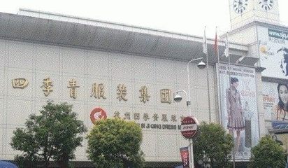 杭州服裝批發(fā)攻略
